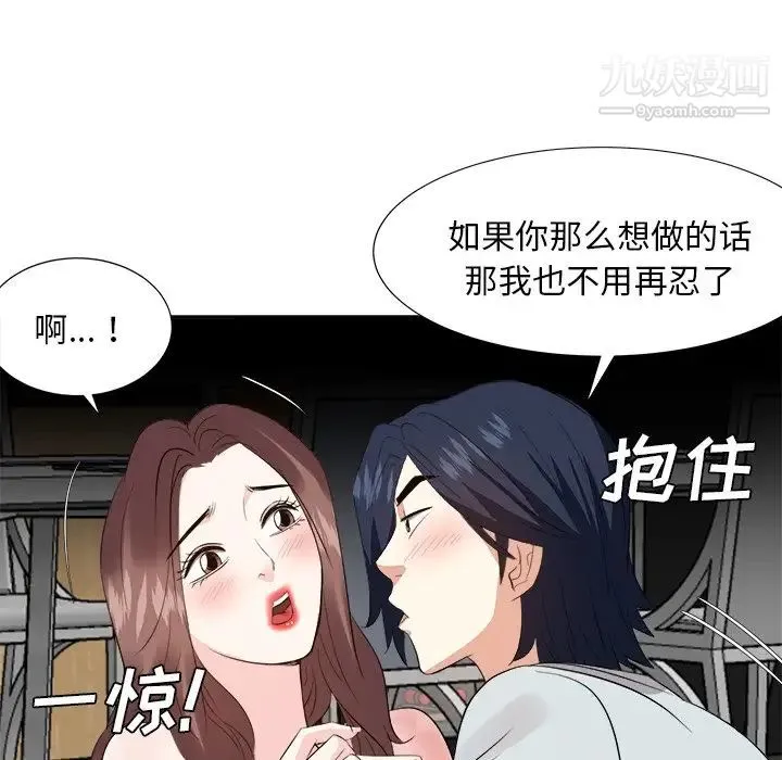 糖果恋人 第38话 第108页