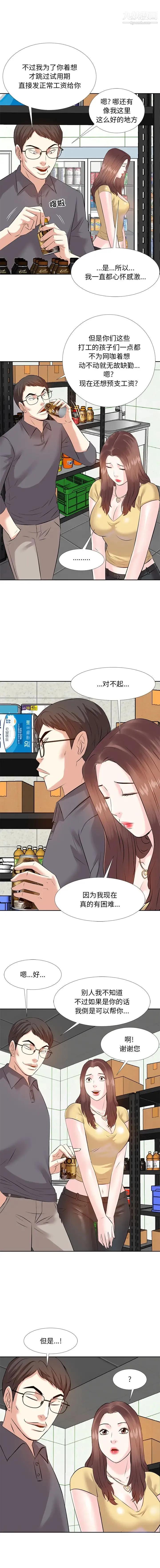 糖果恋人 第2话 第12页