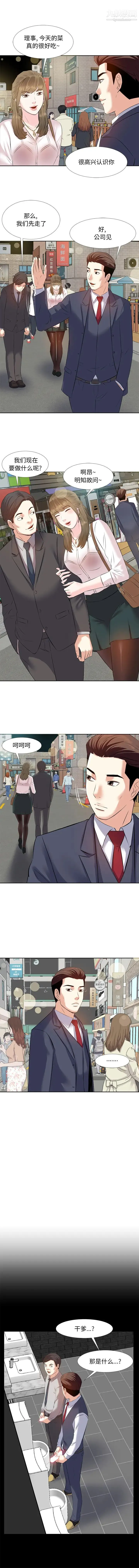 糖果恋人 第2话 第2页