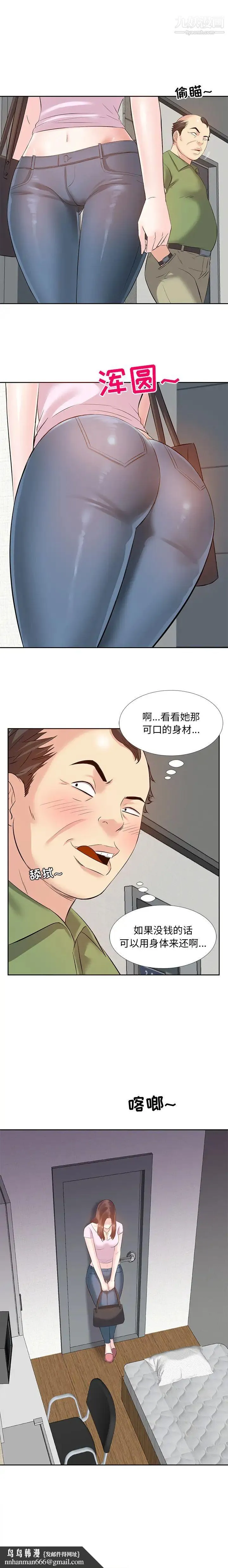 糖果恋人 第2话 第8页