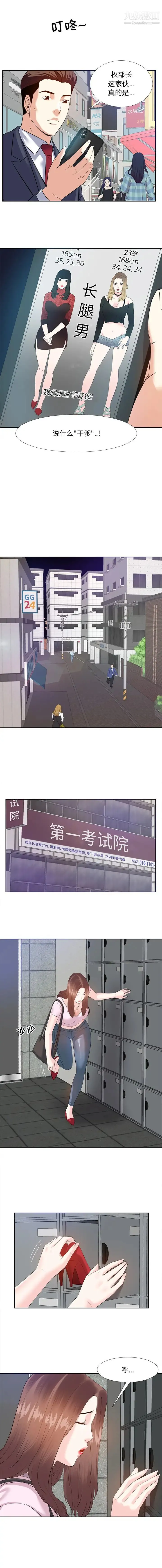 糖果恋人 第2话 第6页