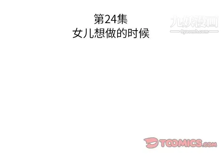 糖果恋人 第24话 第3页