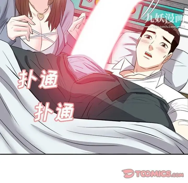 糖果恋人 第24话 第30页