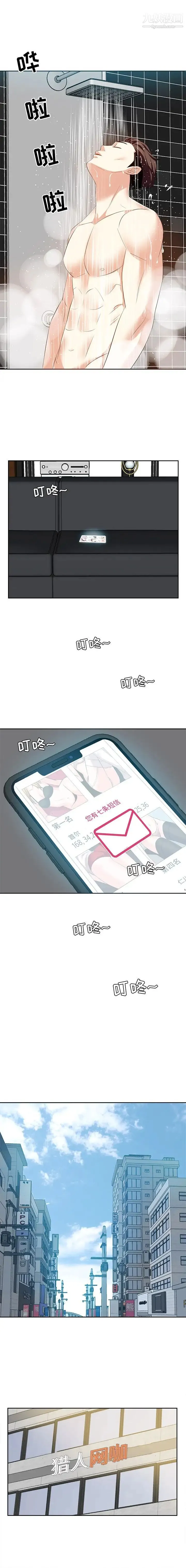 糖果恋人 第4话 第3页