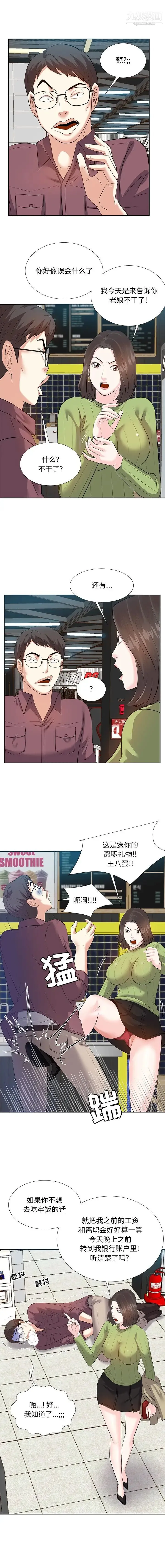 糖果恋人 第4话 第10页