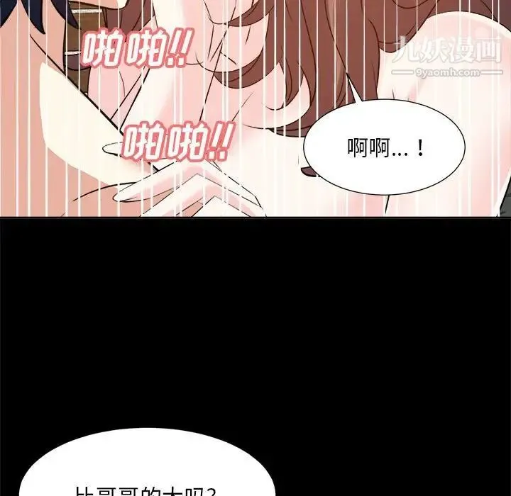 糖果恋人 第30话 第91页
