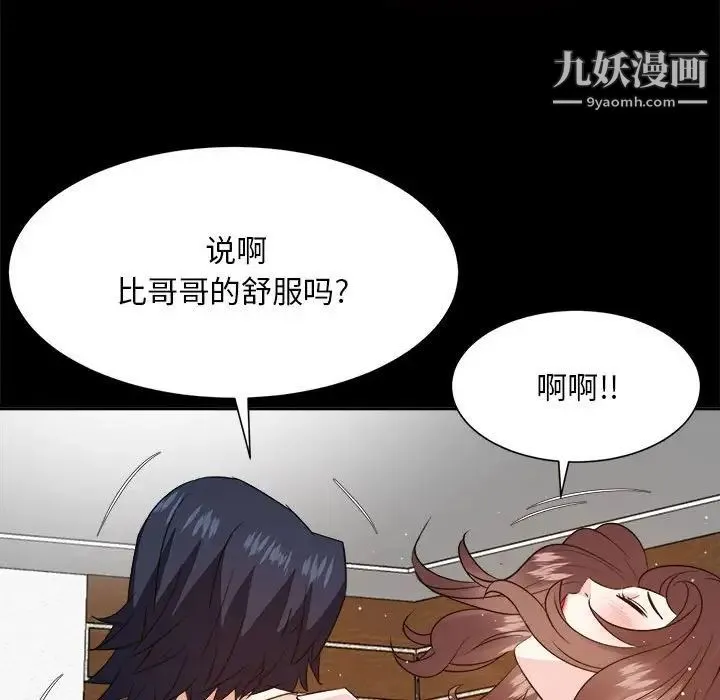 糖果恋人 第30话 第95页