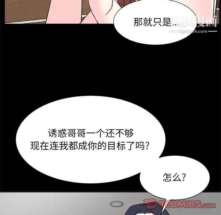 糖果恋人 第30话 第51页