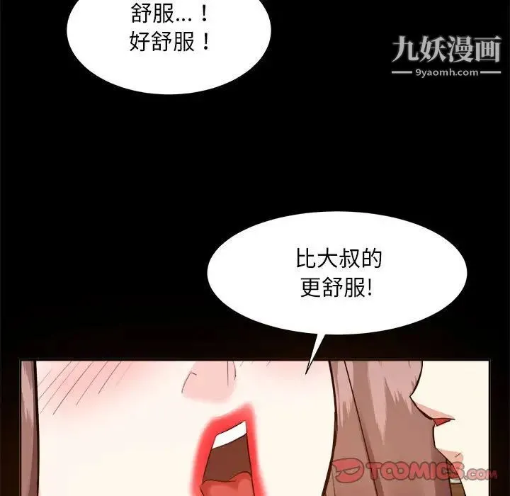 糖果恋人 第30话 第99页