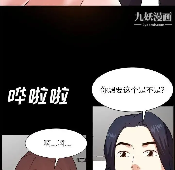 糖果恋人 第30话 第56页