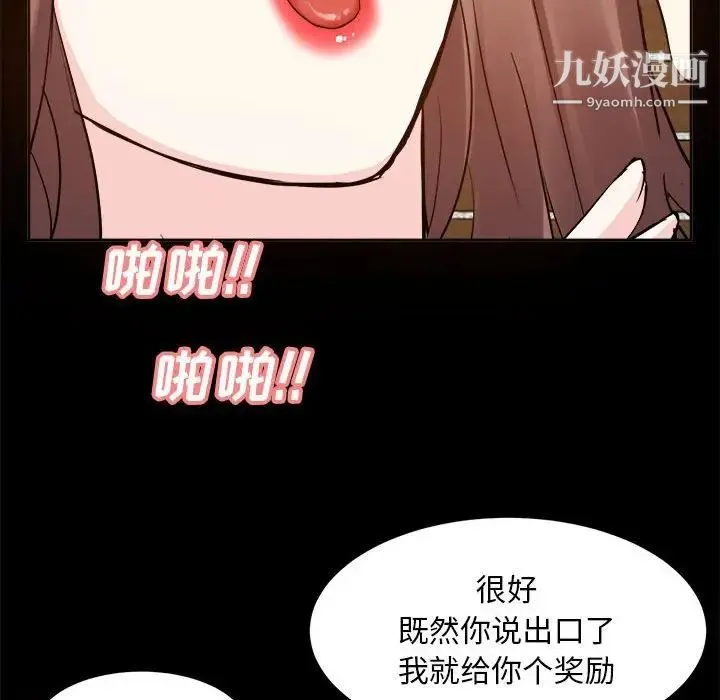 糖果恋人 第30话 第100页