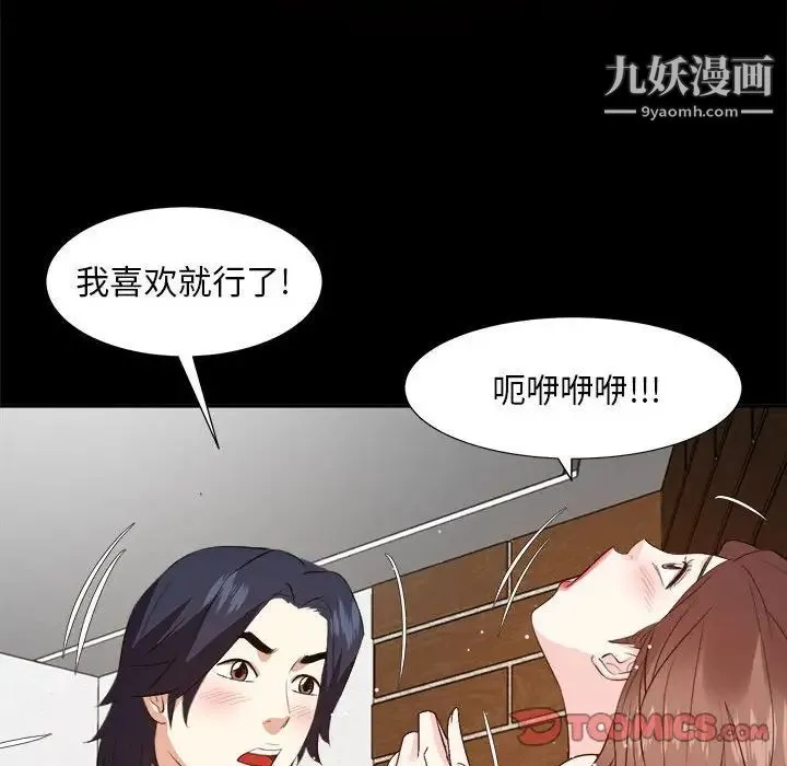 糖果恋人 第30话 第84页