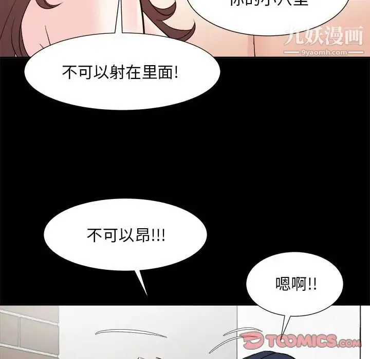 糖果恋人 第30话 第102页