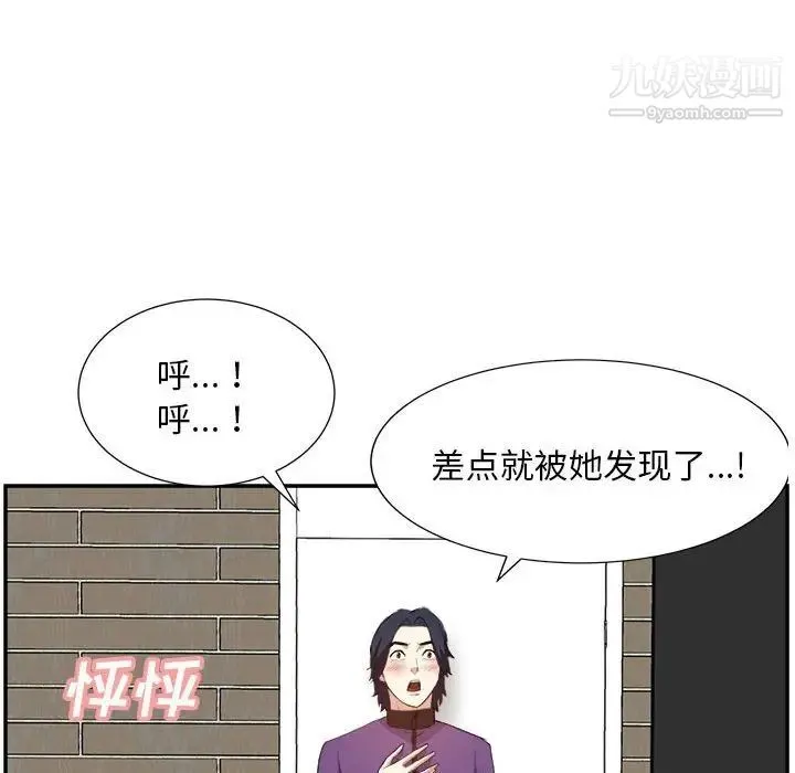 糖果恋人 第30话 第122页