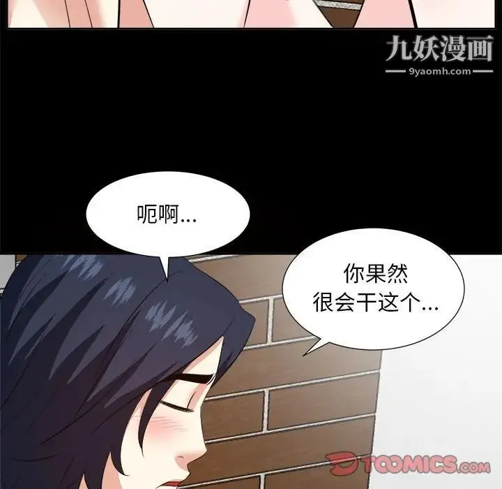 糖果恋人 第30话 第75页