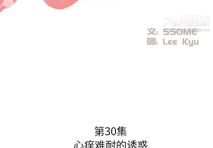 糖果恋人 第30话 第2页