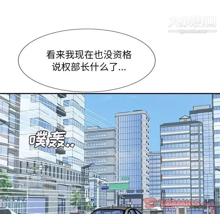 糖果恋人 第29话 第81页
