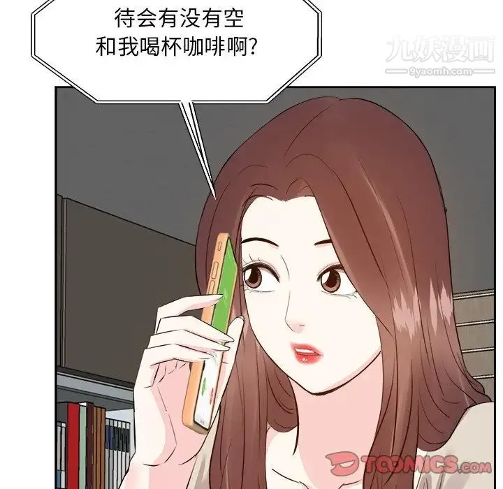 糖果恋人 第29话 第99页