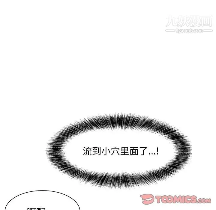 糖果恋人 第29话 第33页