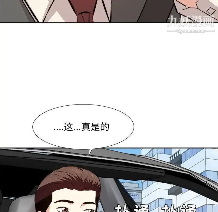 糖果恋人 第29话 第79页