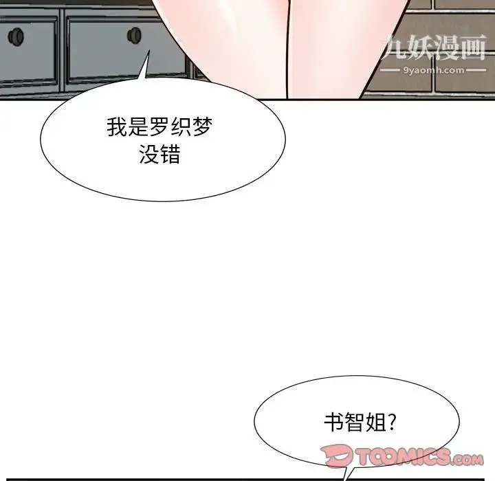 糖果恋人 第29话 第93页