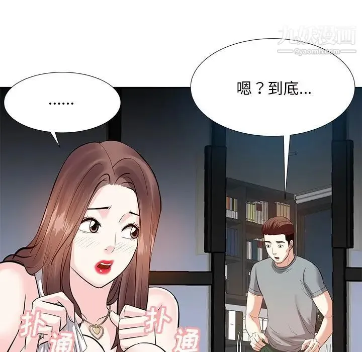 糖果恋人 第9话 第130页