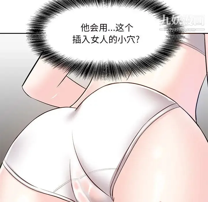 糖果恋人 第9话 第77页