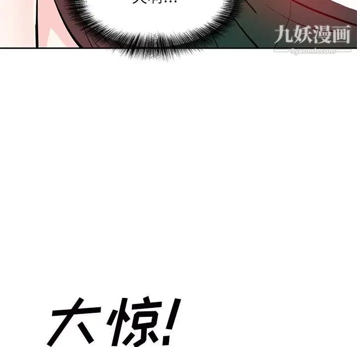 糖果恋人 第9话 第73页