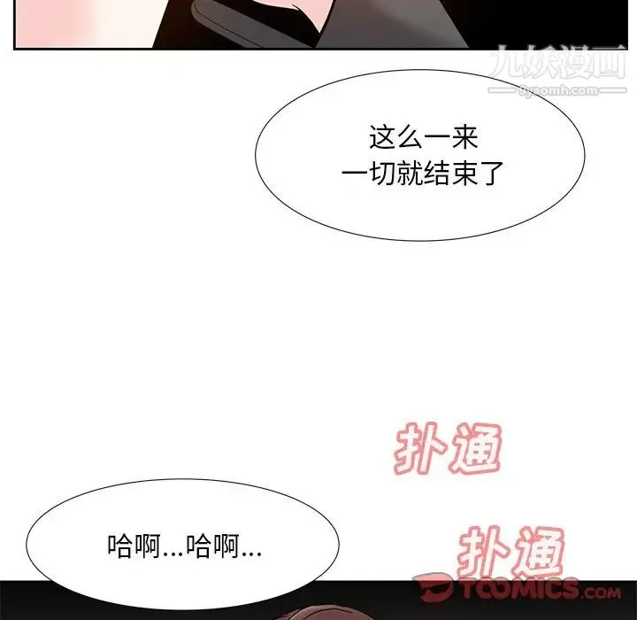 糖果恋人 第9话 第87页
