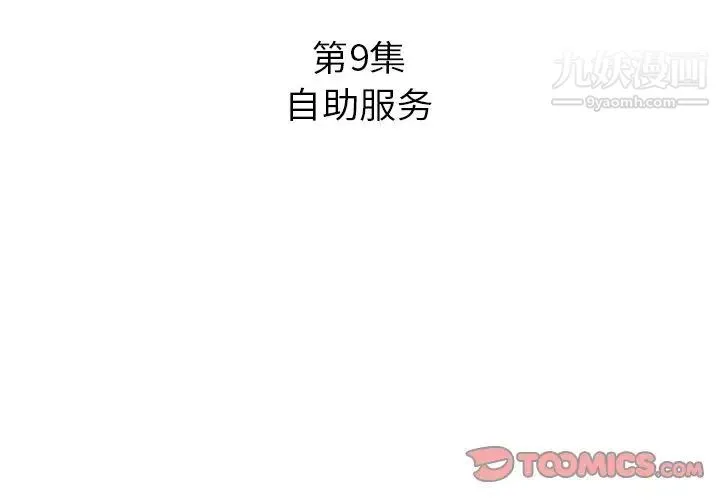 糖果恋人 第9话 第3页