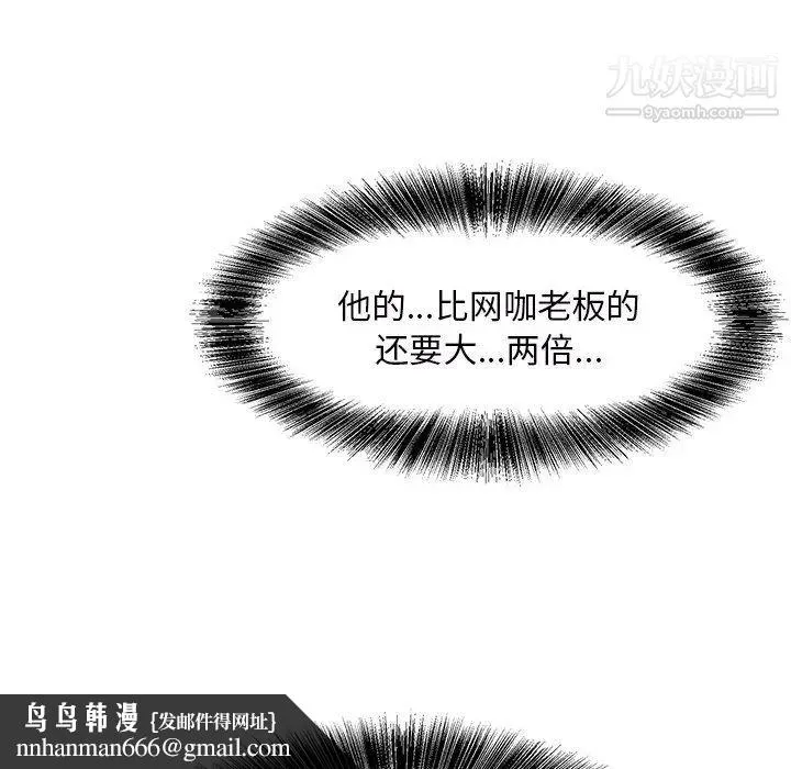 糖果恋人 第9话 第76页