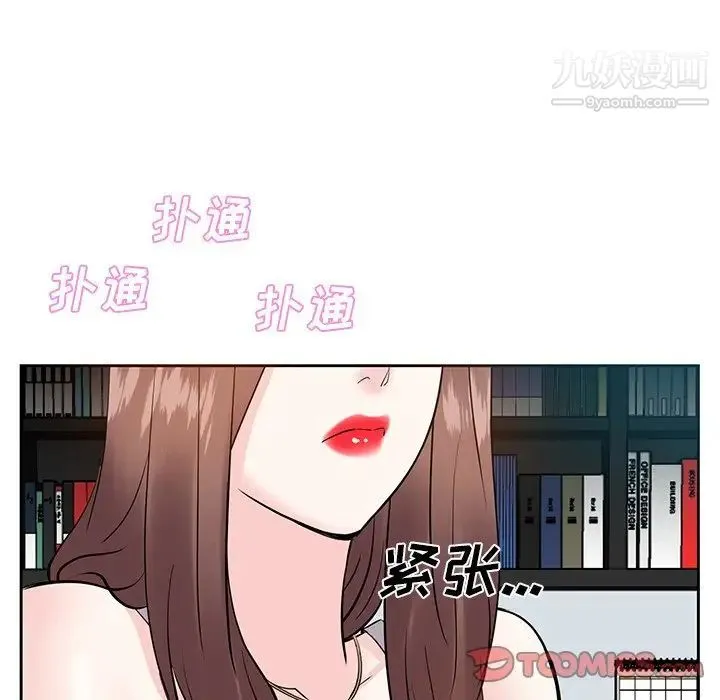 糖果恋人 第9话 第15页