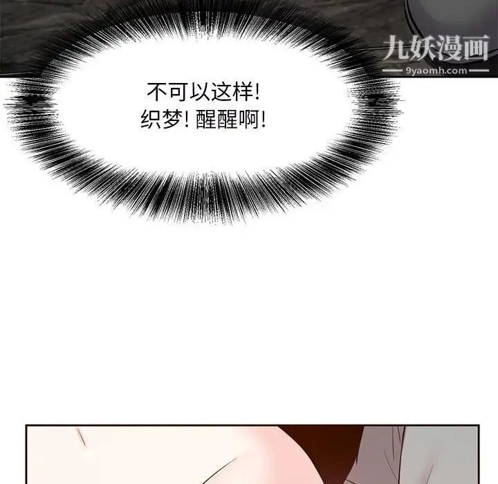 糖果恋人 第9话 第110页