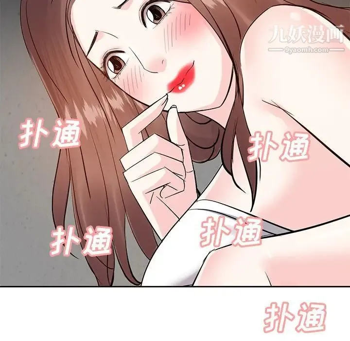 糖果恋人 第9话 第96页