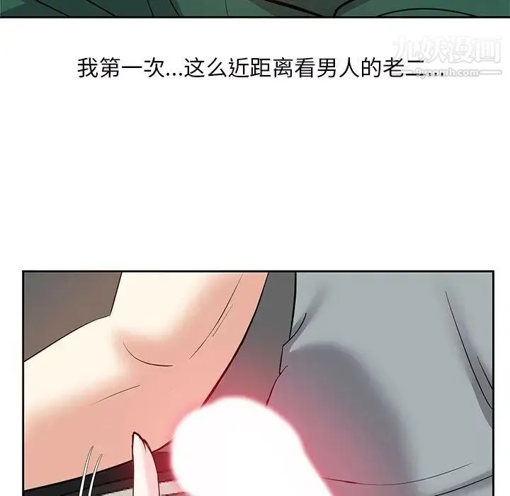 糖果恋人 第9话 第55页