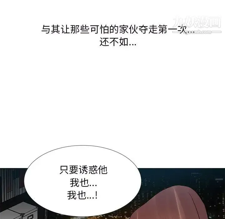糖果恋人 第9话 第32页
