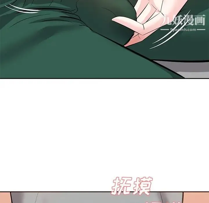 糖果恋人 第9话 第43页