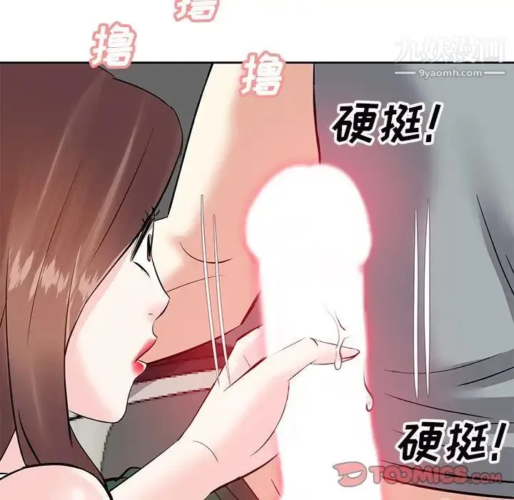 糖果恋人 第9话 第69页
