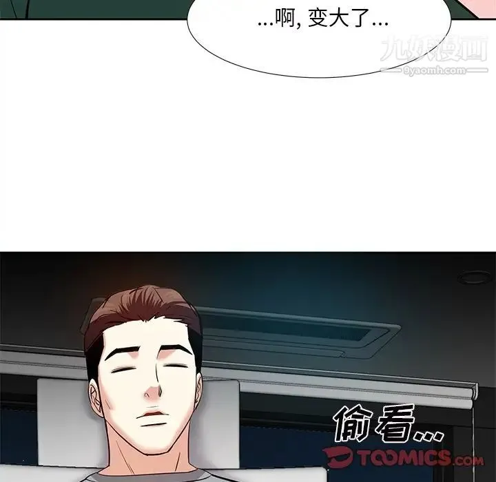 糖果恋人 第9话 第45页