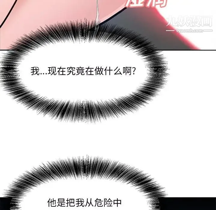 糖果恋人 第9话 第106页