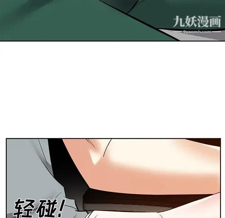 糖果恋人 第9话 第40页