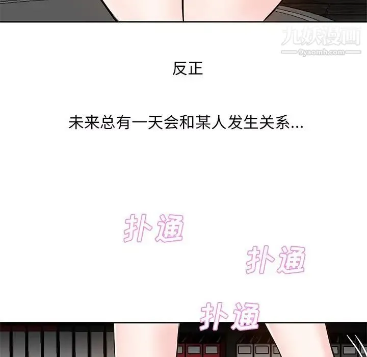 糖果恋人 第9话 第30页