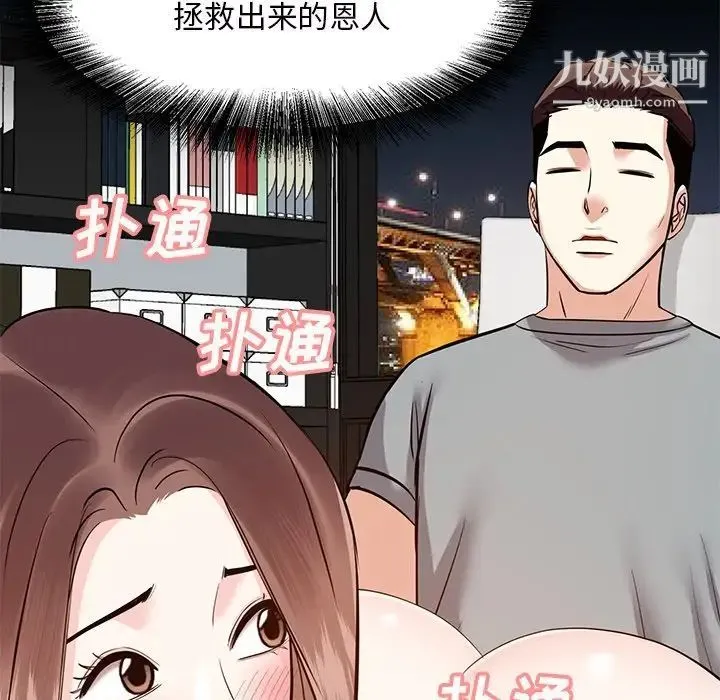 糖果恋人 第9话 第107页