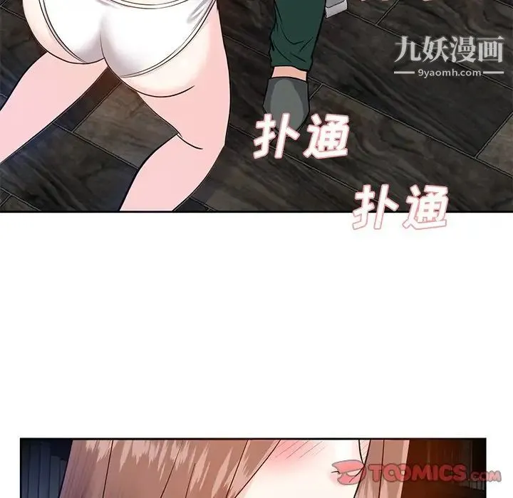 糖果恋人 第9话 第81页