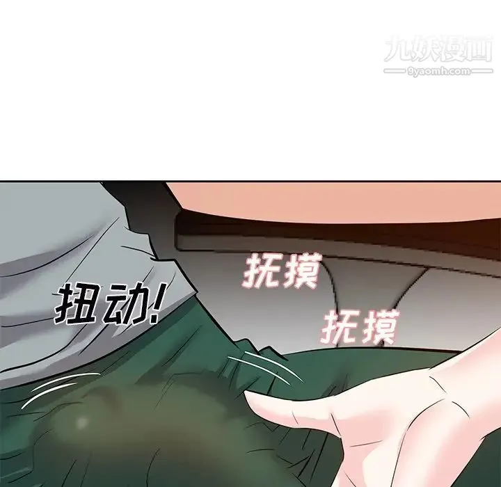 糖果恋人 第9话 第42页