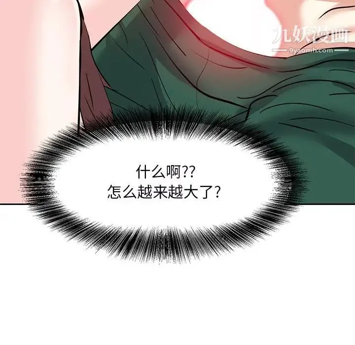 糖果恋人 第9话 第70页