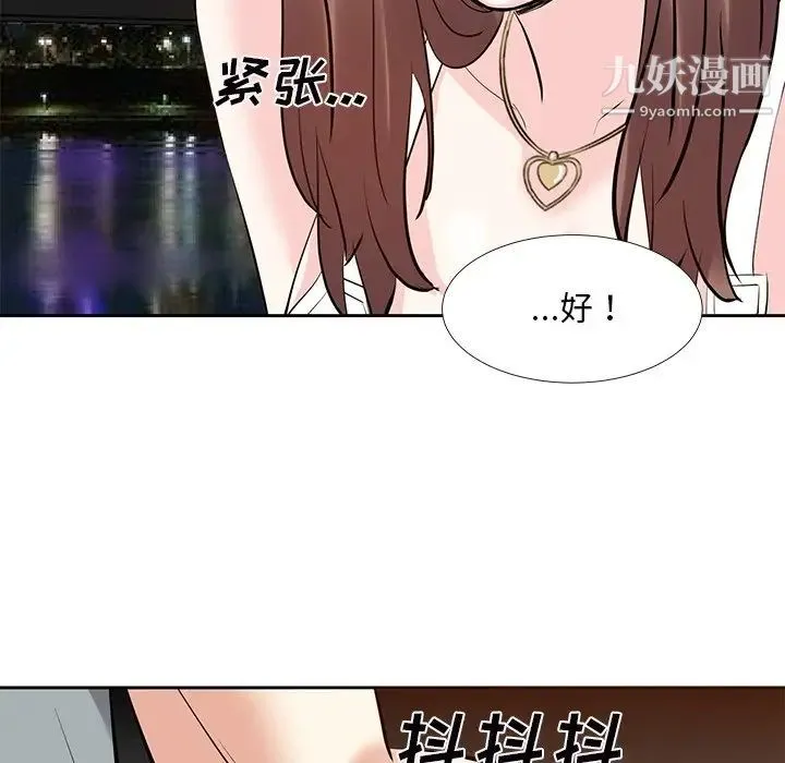 糖果恋人 第9话 第38页