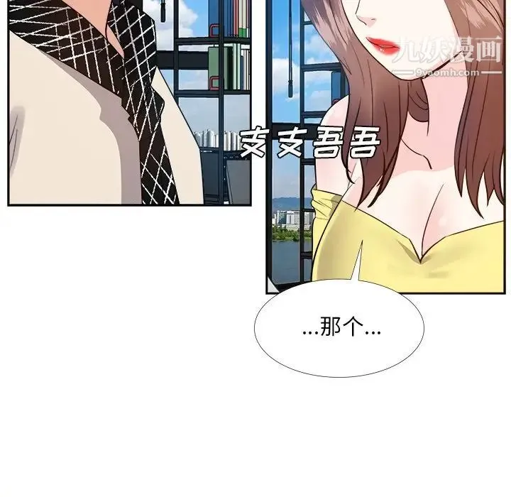 糖果恋人 第27话 第29页