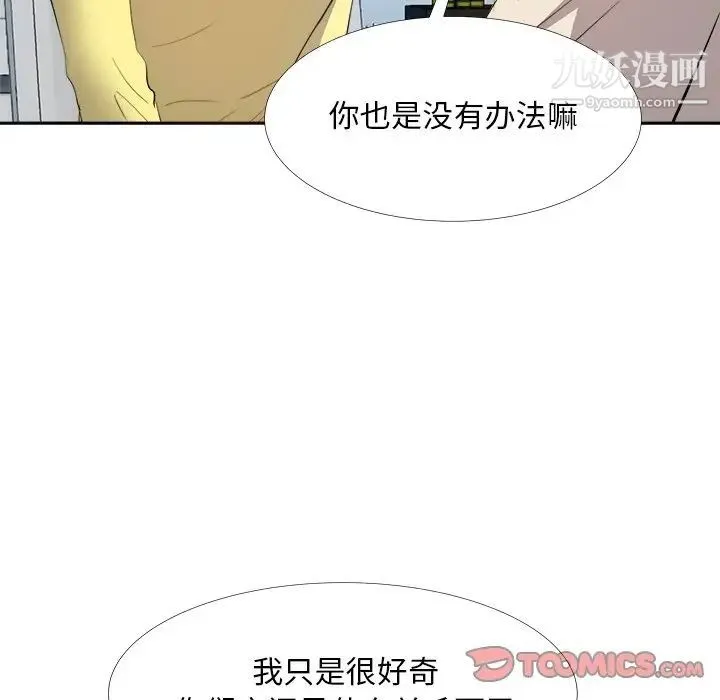 糖果恋人 第27话 第48页