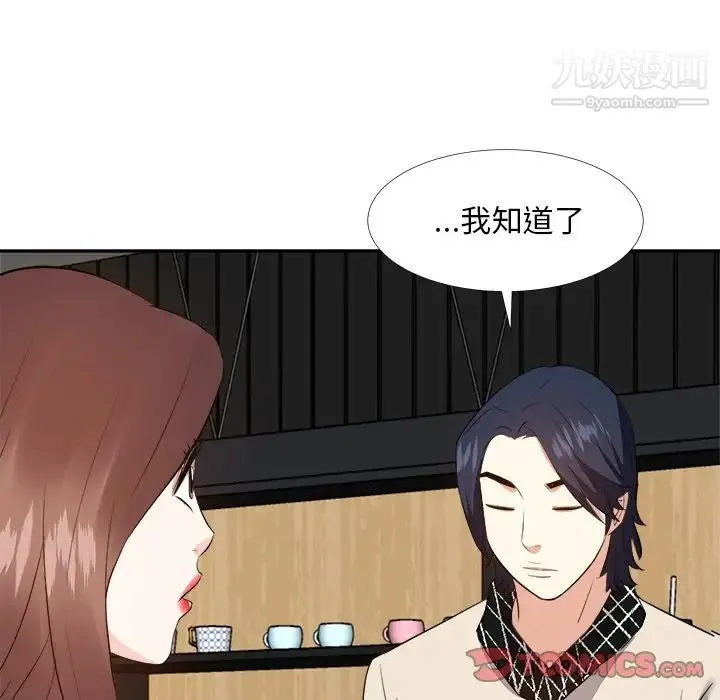糖果恋人 第27话 第45页